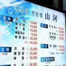 산하복집 이미지