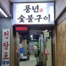 신흥갈비생삼겹 이미지
