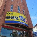 돌아온 내 인생김밥 전주 오선모 옛날김밥 토요일 웨이팅 후기