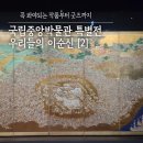 [국립중앙박물관] 우리들의 이순신 특별전 주요 작품과 굿즈샵 후기[2]