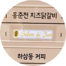 살롱드준양산