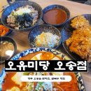 오유미당 | 청주 오송읍 쌀국수·돈카츠 맛집 오유미당 방문 후기