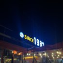 [구미/문성/원호포차 내돈내산 후기] 원호, 문성 포차 SINCE (신스) 1983 메뉴판, 추천 메뉴!