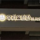 우리술한잔블랙