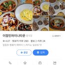 이정민차이나타운 이미지