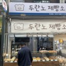 두란마트 이미지