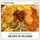 방배천로8-5 | 서울 사당역 근처 맛집 사당전집 내돈내산 솔직후기