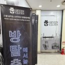 507 | 강남방탈출 인기테마 세븐클루스 강남2호점 죽음의GP507 탈출성공 후기