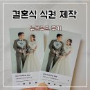 결혼식 식권 제작 흔하지 않은 디자인 뉴문무드 후기