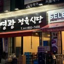 영광정육식당 이미지