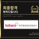 한국방송광고진흥공사 면접 후기 (합격의 열쇠 코칭패스)