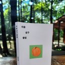건지산숲속작은도서관 | 지킬앤하이드, 건지산숲속작은도서관,자몽살구클럽