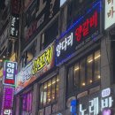 램맨양꼬치 이미지