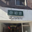 초량마라탕대명점