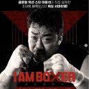 복서(BOXER) 삼성센터 | [송도 복싱] 회원님들과 tvN 아이 엠 복서 (I AM BOXER) 방청 후기!