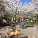바우지움 조각 미술관 | 속초가볼만한곳 [ 바우지움조각미술관 ] 여행코스추천