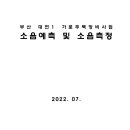 부산 대연1 가로주택정비사업 소음예측 및 소음측정 이미지