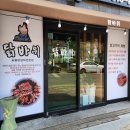 닭바위숯불닭갈비