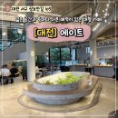 에이트 | 대전 유성구 카페추천 분위기 좋은 에이트카페 후기