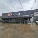 장수오리 구미점 이미지