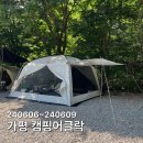 어클락 - 제주시 고성북동길 18 | 가평 캠핑어클락 3박 4일 후기, 아이와 계곡 캠핑장을 찾는다면 추천!