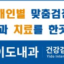 이도내과의원 네이버블로그