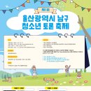 청소년 토론 이미지