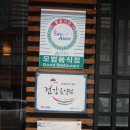 이태은의 자연 | 아산 가족모임 장소 자연 배방한정식 한국인의밥상 나온 맛집