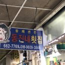 동진수산 이미지