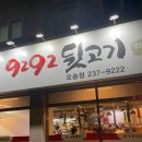 구이구이뒷고기 - 당진시 신평로 789-12 | 구이구이뒷고기
