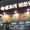 대성화점