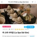 스파 라 스파(Spa la Spa) 이미지