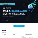 [HL만도] 2024년 5월 신입/경력 수시채용 (~5/21) 이미지