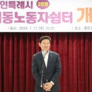 용인시노동복지회관 1층 | 노동복지회관에 '이동노동자 쉼터' 2호점 개소