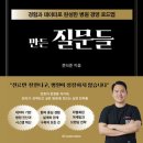 초석치과기공소 | [5분 독서] 개원 5년, 연 매출 100억원을 만든 질문들 - 문석준