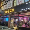 그놈포차울산전하점 이미지