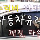 청주차유리