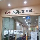 마음그린한의원 이미지