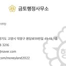 금토행정사무소 이미지