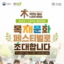 목재문화