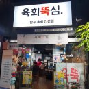 숯불에후다닭 이미지