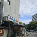 미성세탁소 이미지