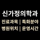 유한메디칼 | [신가정의학과] 위치·진료·시간 총정리 (청주시 흥덕구)