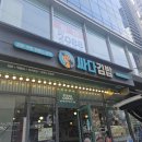 싸다김밥언주역점 이미지
