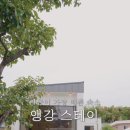앵강스테이 이미지