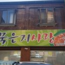 묵은지 사랑