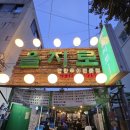 버드네 애견 | 대전애견동반고기집 유천동을지로연탄구이 방문후기