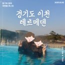 이천여행 부모님과 테르메덴에서 따뜻한 온천 힐링, 준비물, 미솥지음 식당 후기