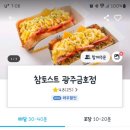 참토스트 광주금호점