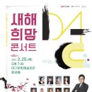 대구문화예술회관 기획공연 새해희망콘서트 이미지